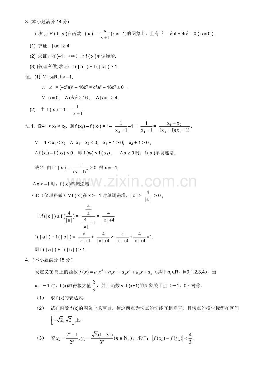 备战高考数学――名师精编预测题跟踪演练详解系列2.doc_第2页