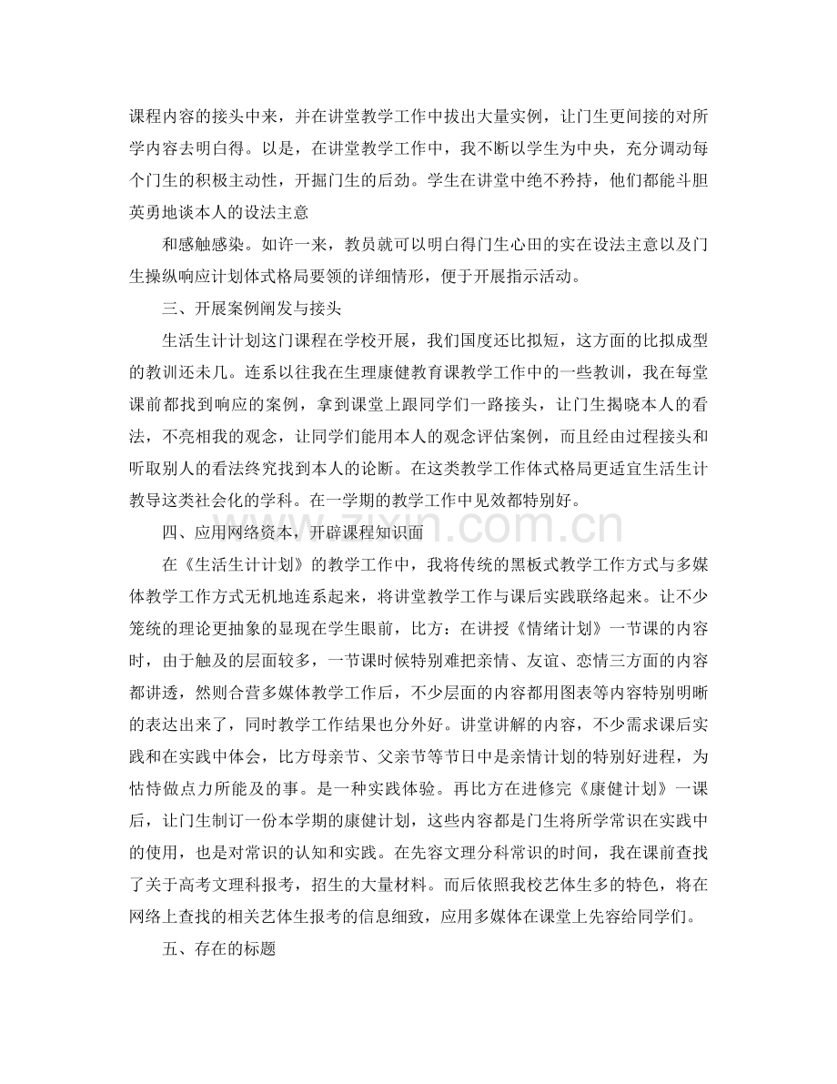 第一学期生涯规划课教学工作参考总结.docx_第2页