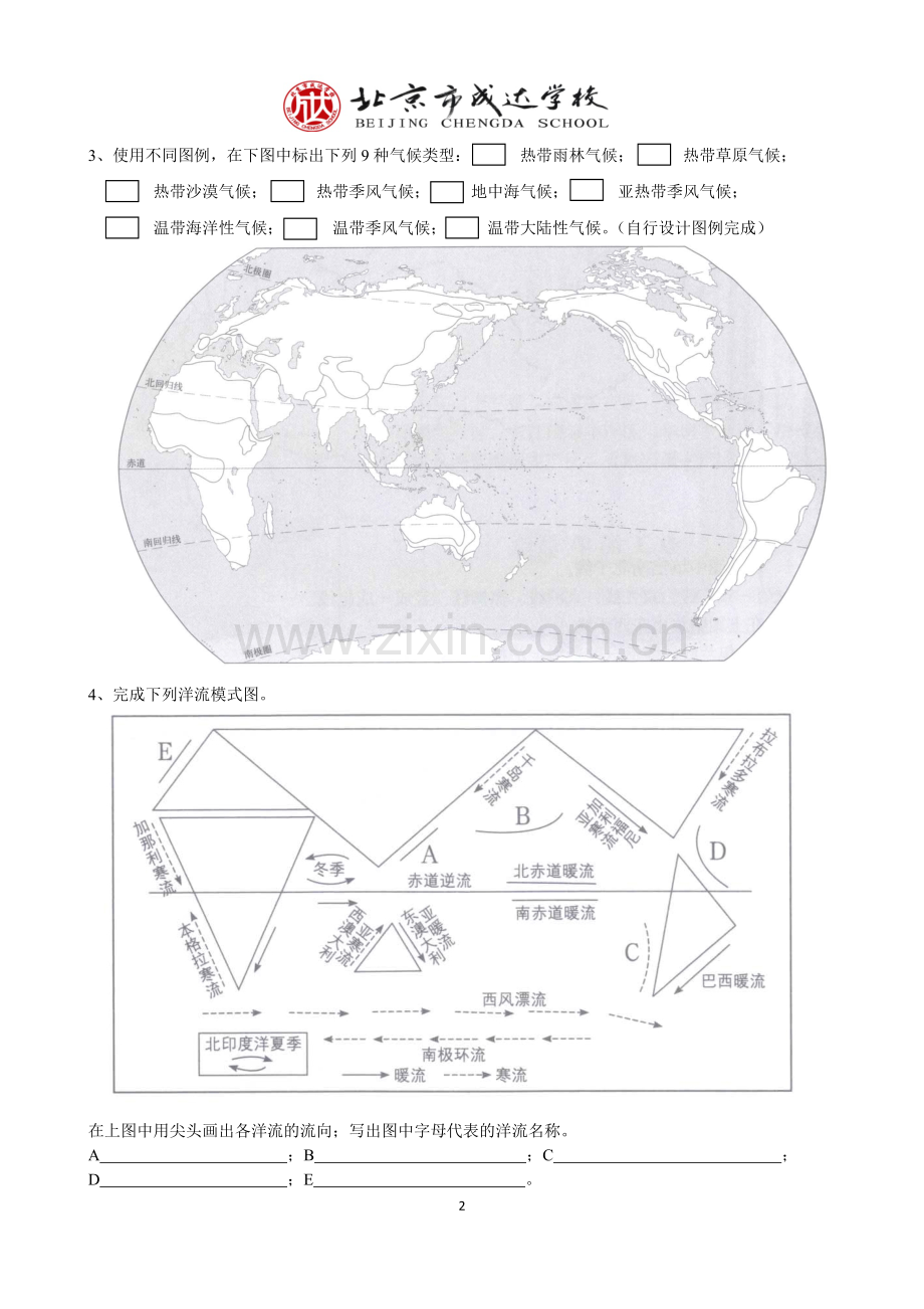 地理填充图.doc_第2页