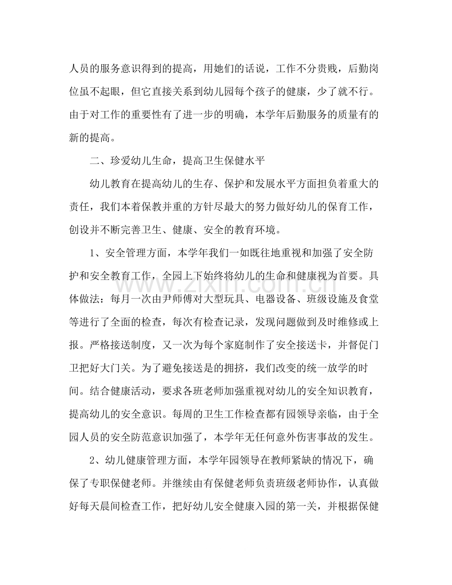 幼儿园后勤工作人员年终工作总结范文.docx_第2页