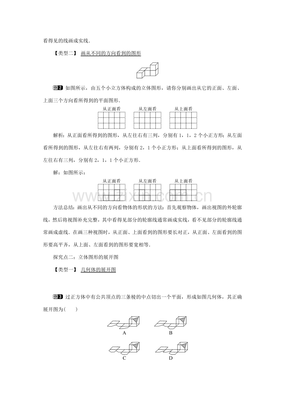七年级数学上册 第四章 几何图形初步4.1.1 立体图形与平面图形第2课时 从不同的方向看立体图形和立体图形的展开图教案（新版）新人教版-（新版）新人教版初中七年级上册数学教案.doc_第2页