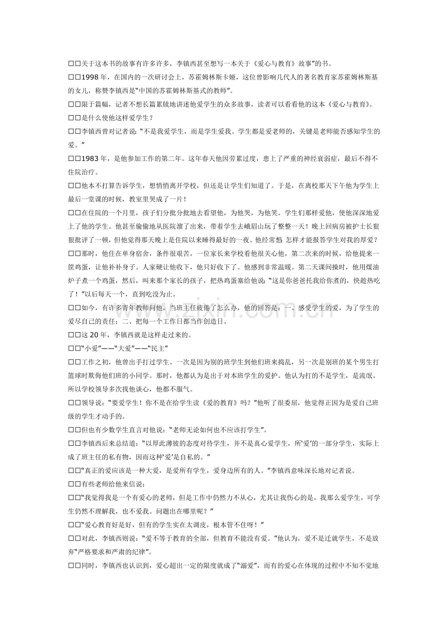 李镇西学习材料.doc_第2页