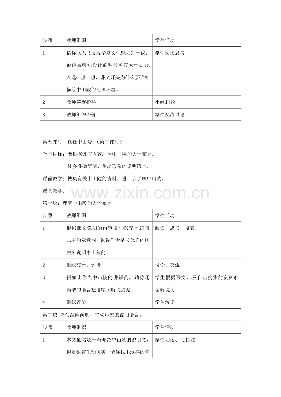 七年级语文下册《12 巍巍中山陵》教案 （新版）苏教版-（新版）苏教版初中七年级下册语文教案.doc_第2页