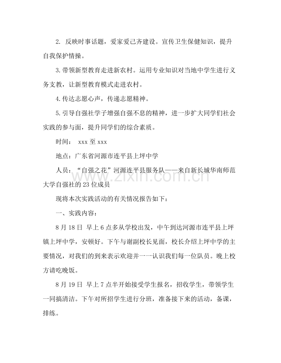 关于暑期三下乡的实践报告总结2).docx_第2页