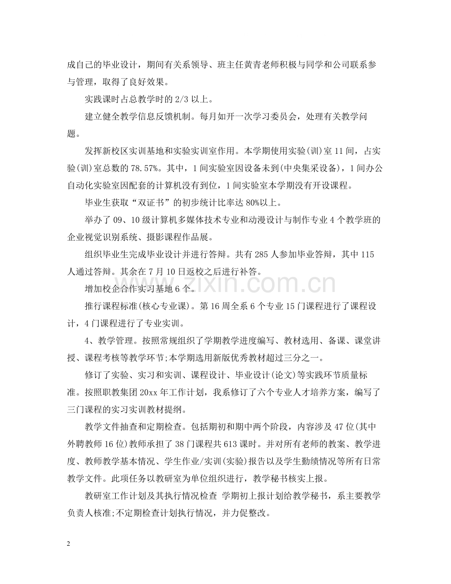 工商局上半年工作总结.docx_第2页