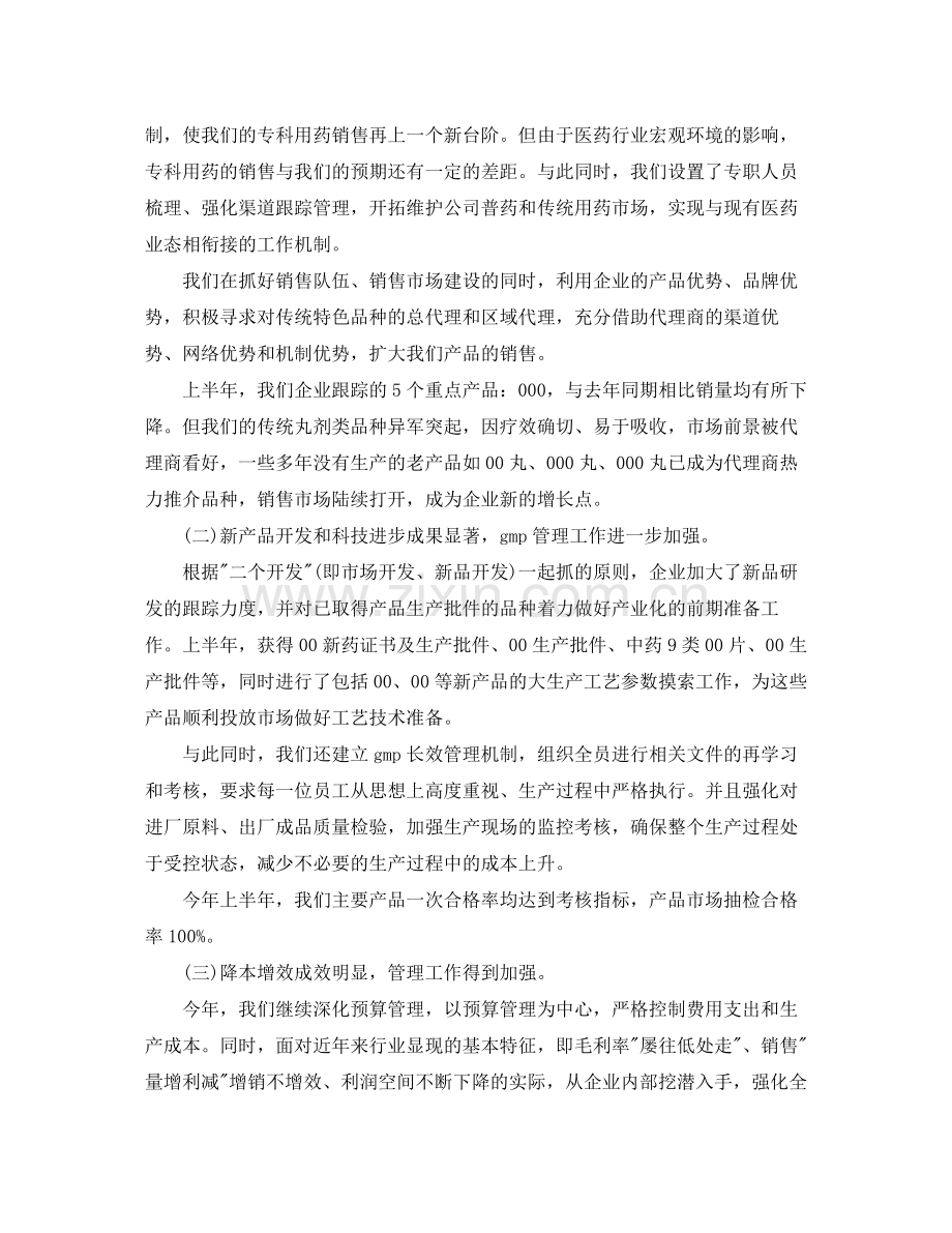 制药企业年终工作总结.docx_第2页