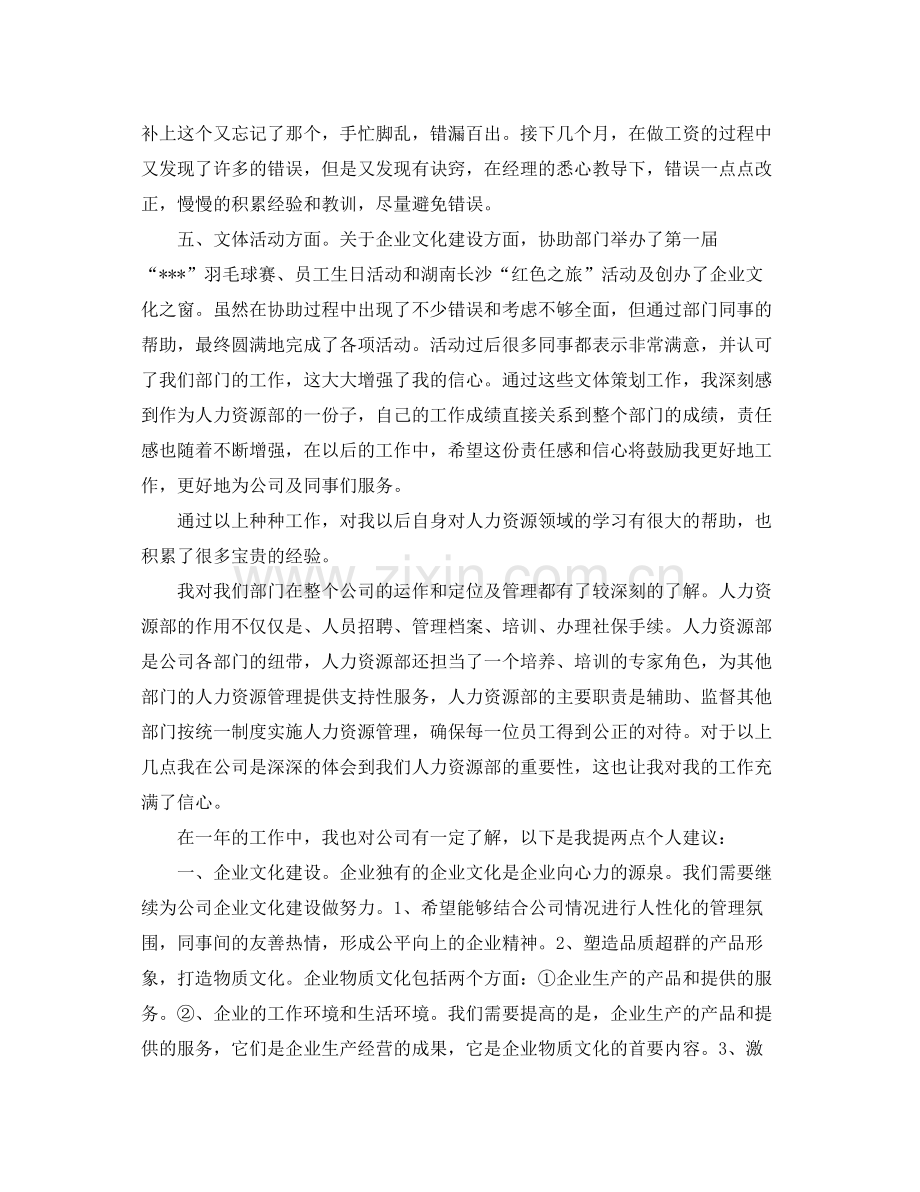 人力资源个人工作总结范例 .docx_第2页