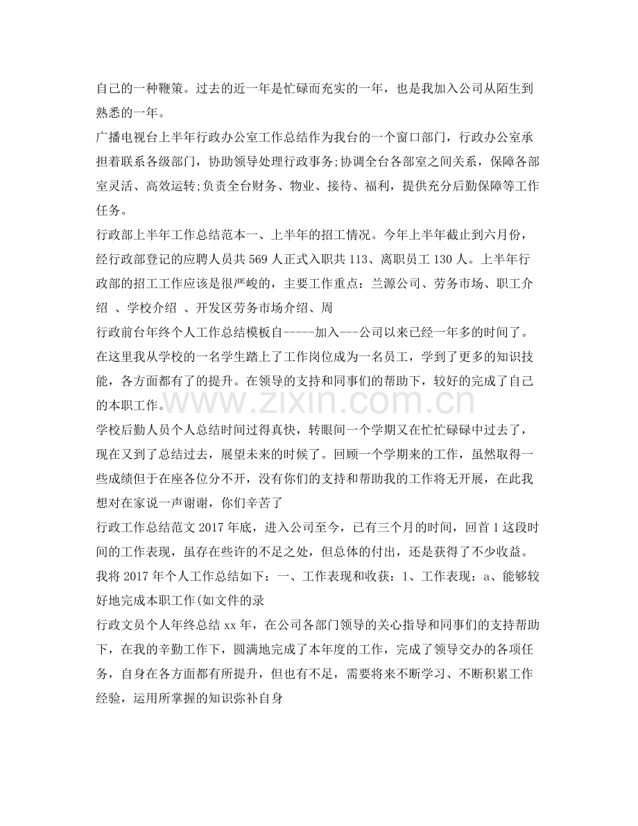 后勤工作总结集锦 .docx_第2页