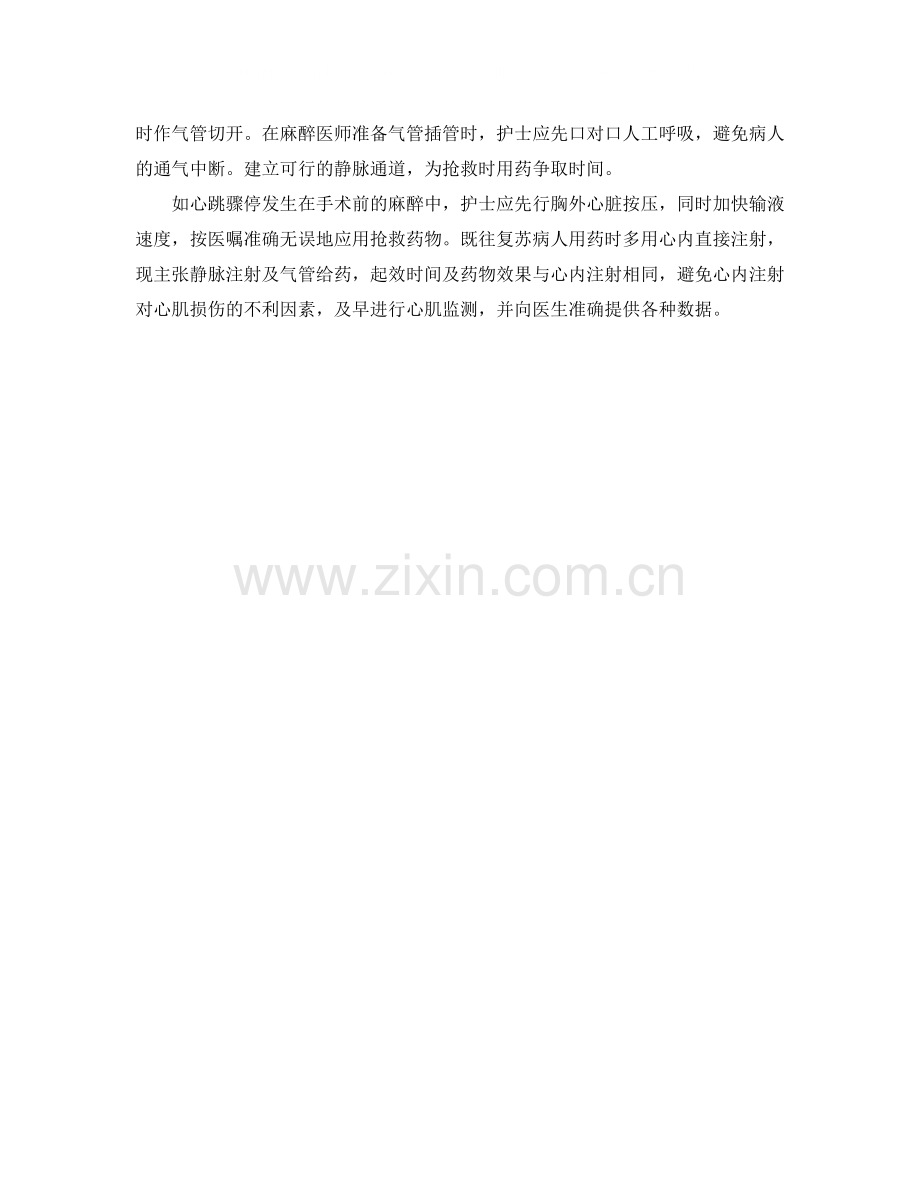 2020年度手术室护师个人总结.docx_第2页