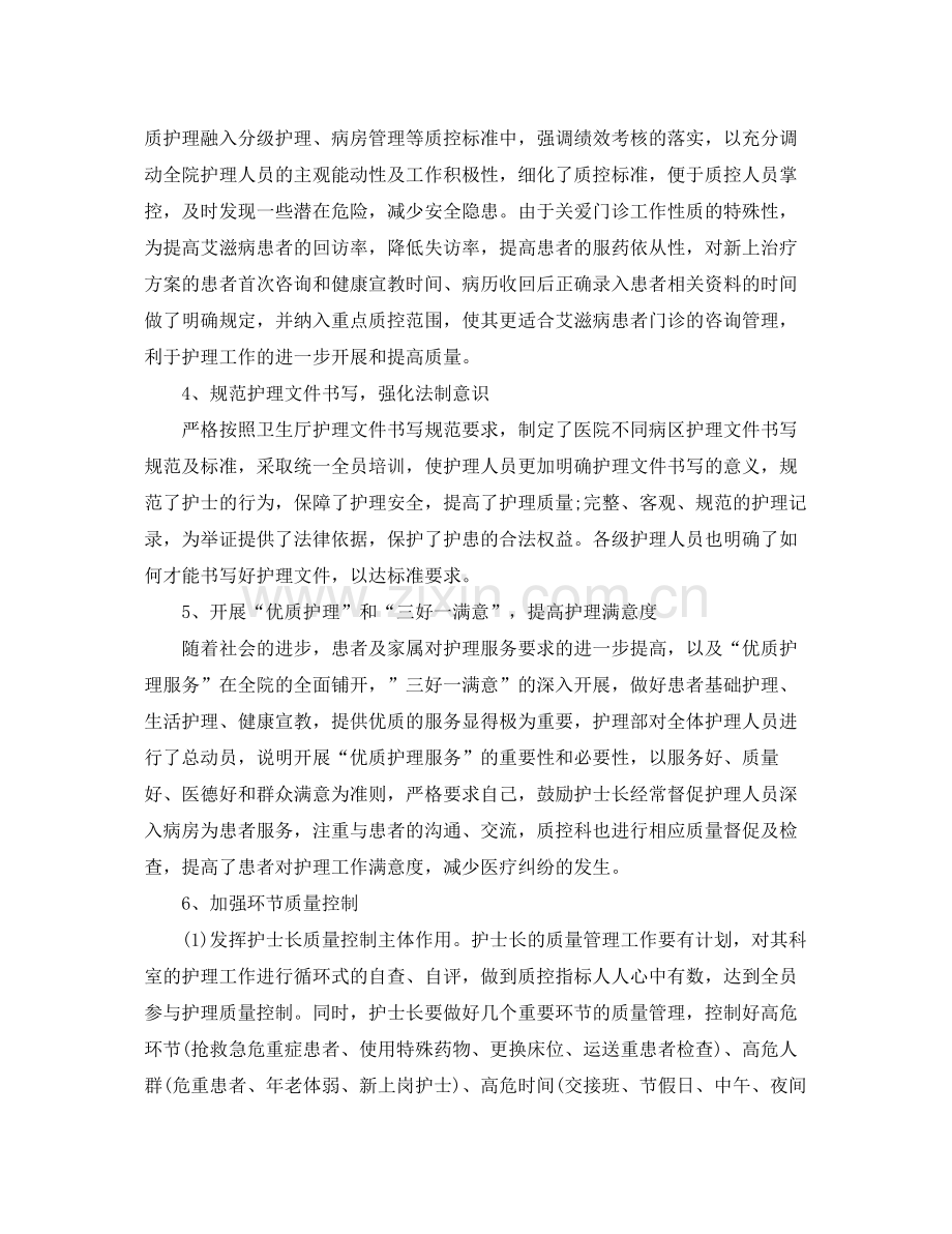 护理质控工作总结 .docx_第2页