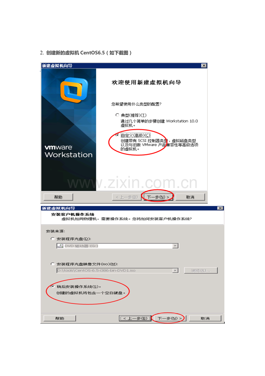 VMware Workstation10安装+CentOS6.5安装图文教程.doc_第2页