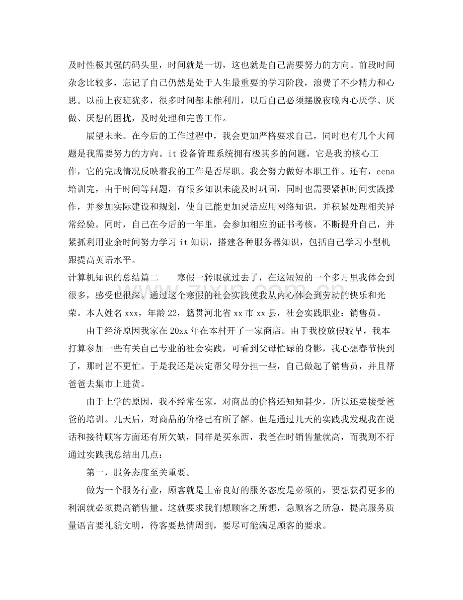 计算机知识的总结 .docx_第2页