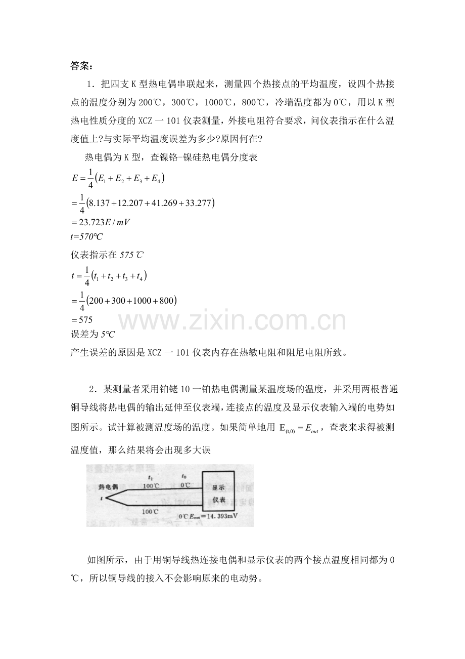 试卷6_热工测试技术.doc_第2页