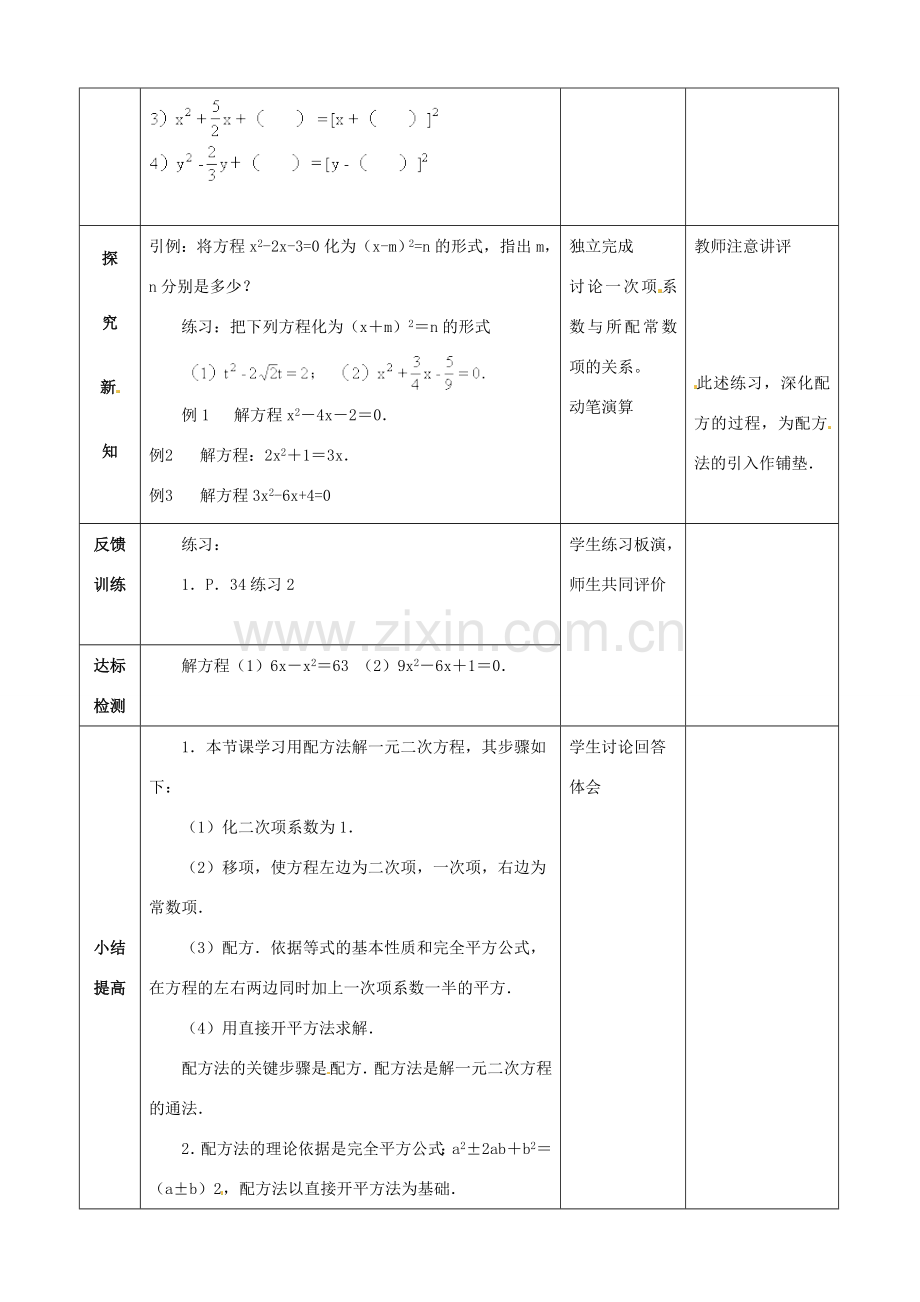 山东省邹平县实验中学九年级数学上册《22.1 一元二次的解法-配方法（2）》教学案 新人教版.doc_第2页