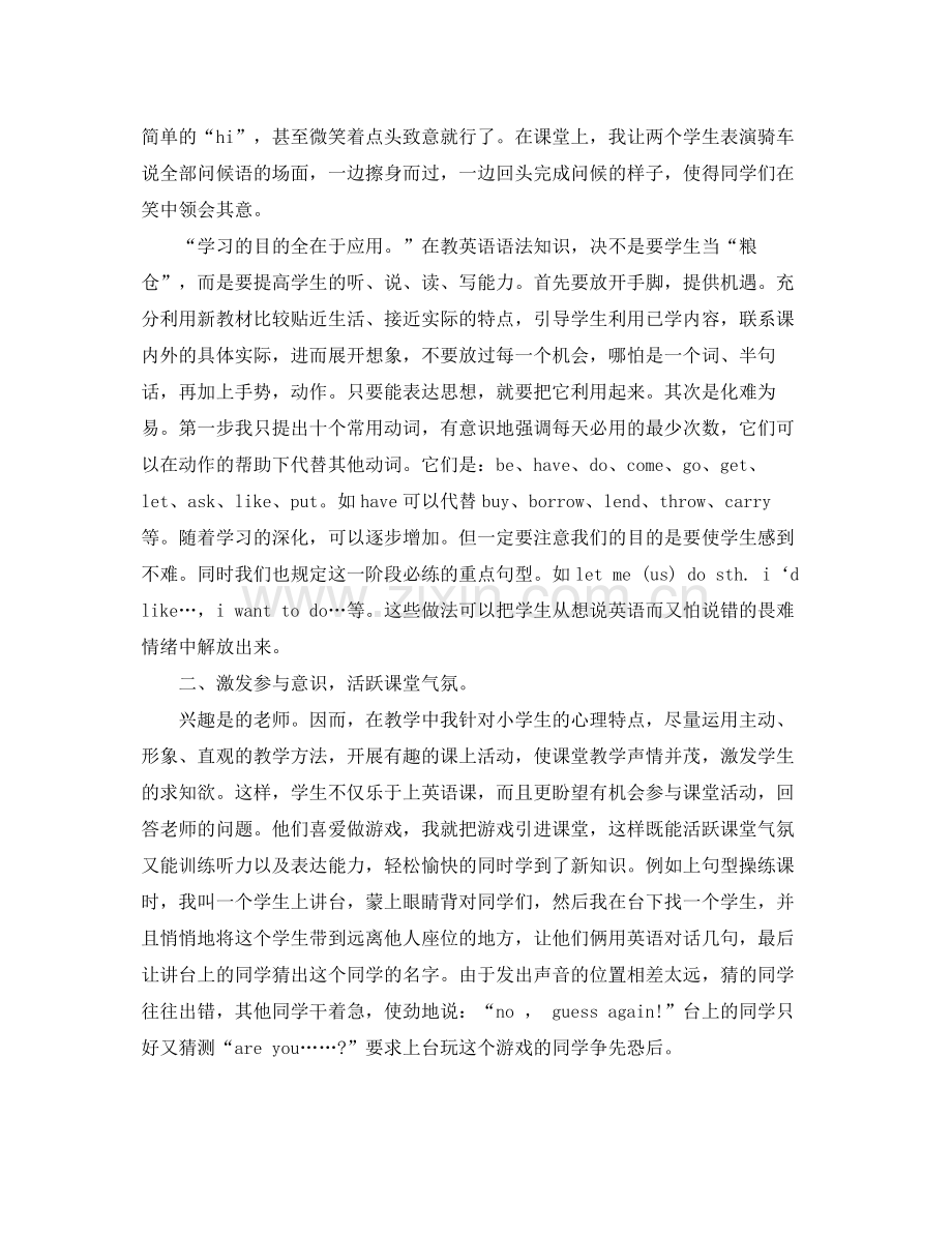 四年级英语老师工作总结五篇 .docx_第2页