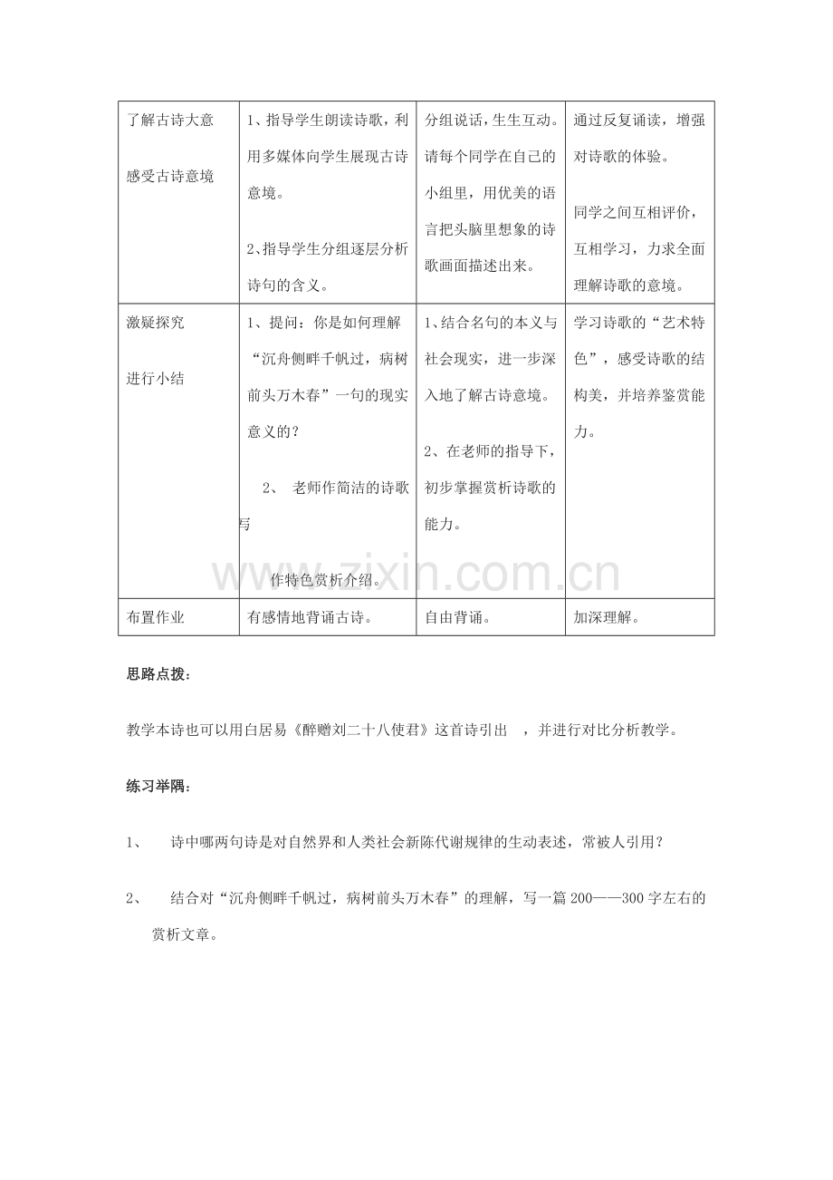 七年级语文上册 《酬乐天扬州初逢席上见赠》教案 沪教版.doc_第2页