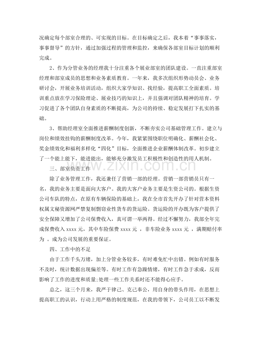 2020年保险工作总结范文.docx_第2页