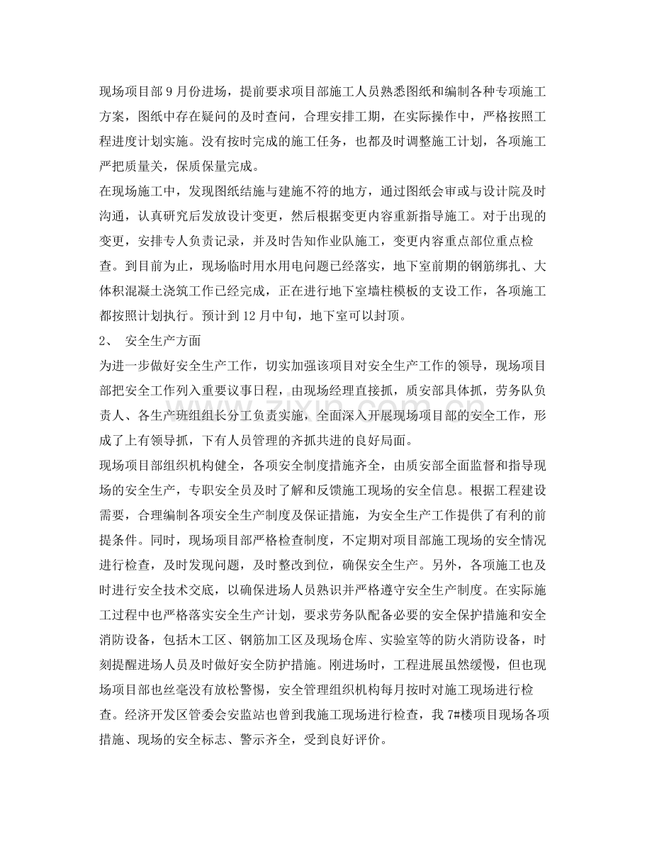 《安全管理文档》之水利局工地年终总结.docx_第2页