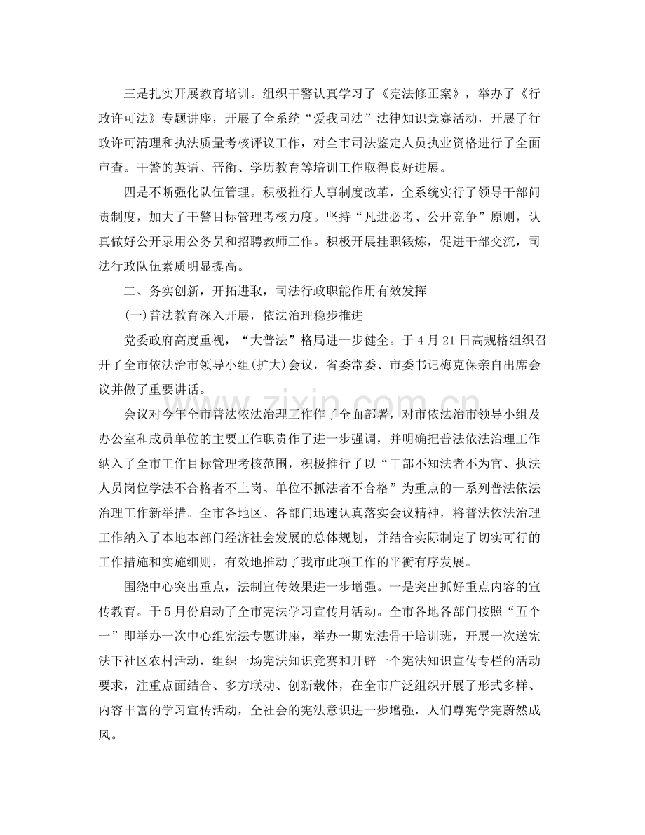 2020年司法行政部门工作小结.docx_第2页