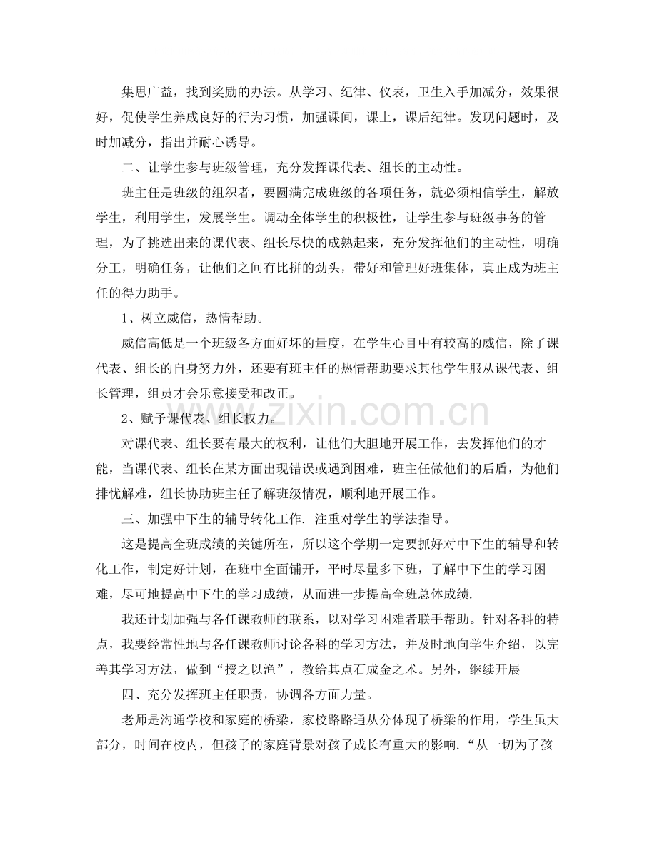 七下班主任工作总结.docx_第2页