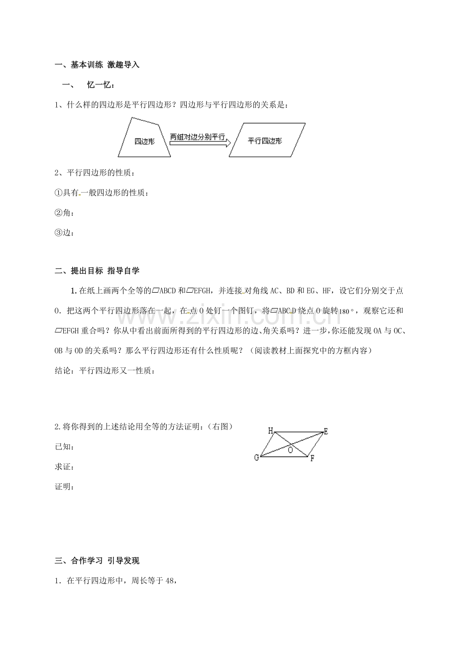 广东省肇庆市高要区金利镇八年级数学下册 18.1 平行四边形的性质（第2课时）教案 （新版）新人教版-（新版）新人教版初中八年级下册数学教案.doc_第2页