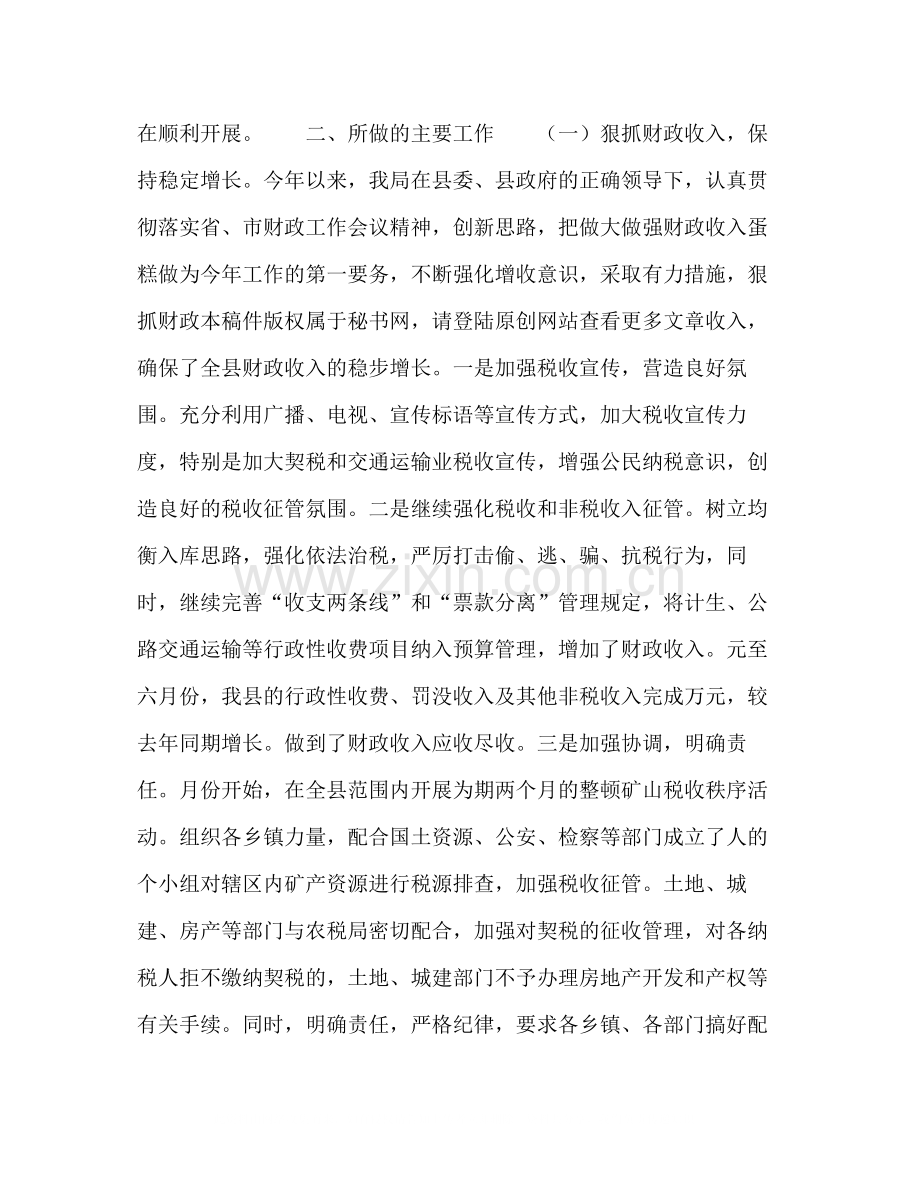 县财政局上半年工作总结.docx_第2页