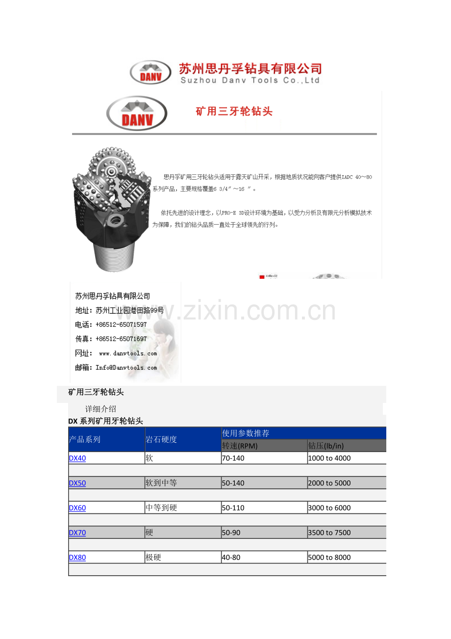矿用钻头调研.docx_第1页