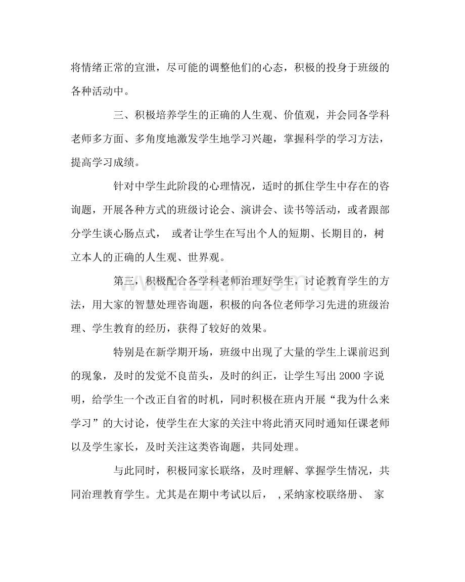 班主任工作范文八年级6)班班务工作总结.docx_第2页