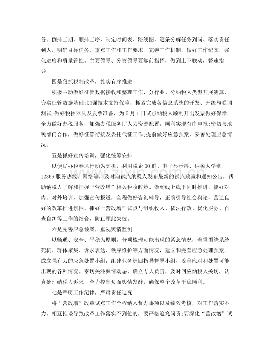 2020年国税局营改增工作总结 .docx_第2页