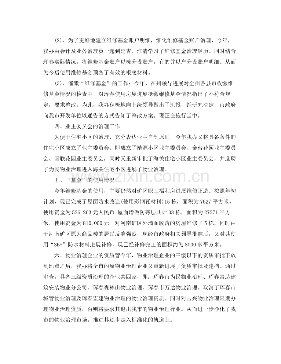 办公室工作参考总结物业管理办公室年工作参考总结.docx_第2页