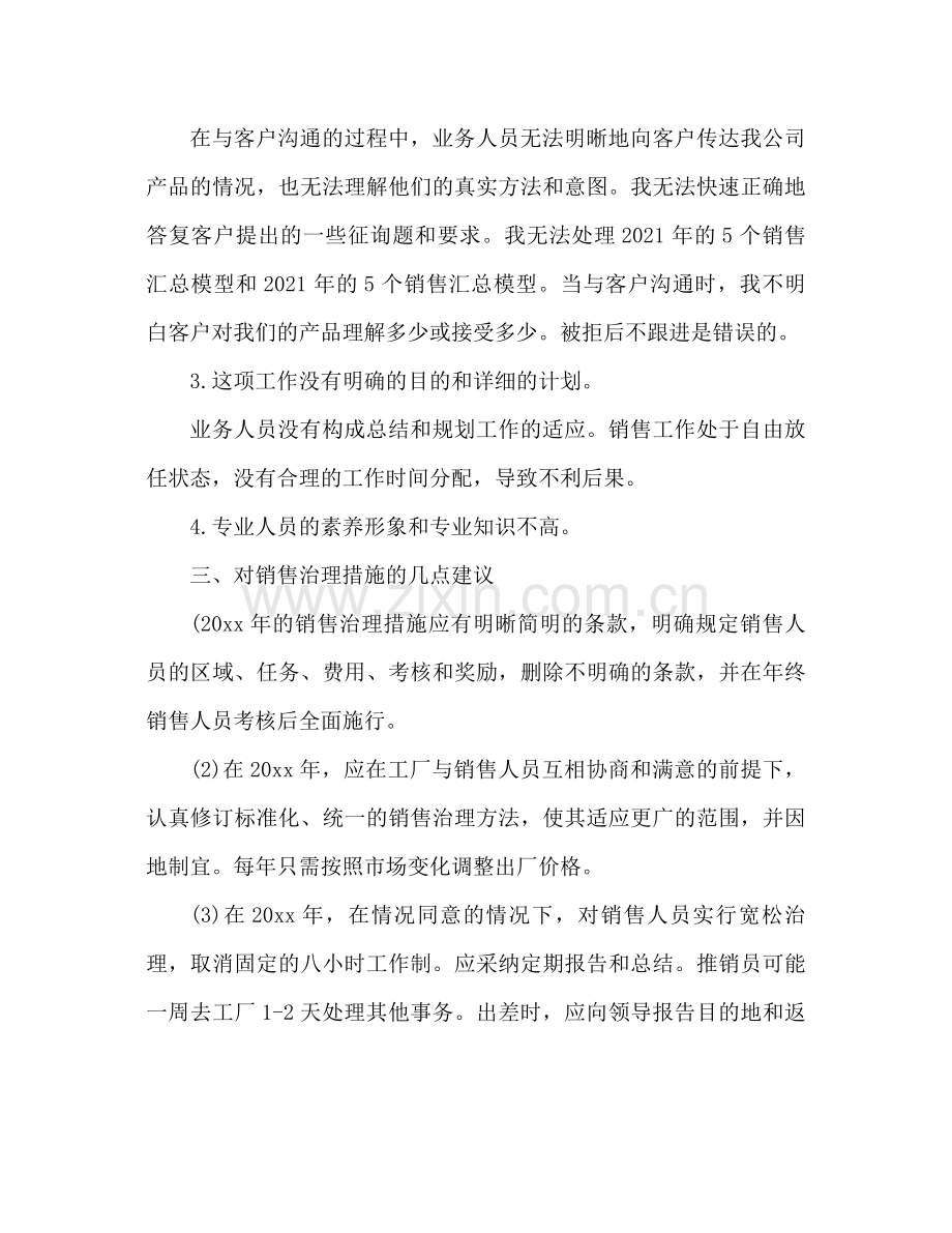 2021年销售部年终参考总结范文.docx_第2页