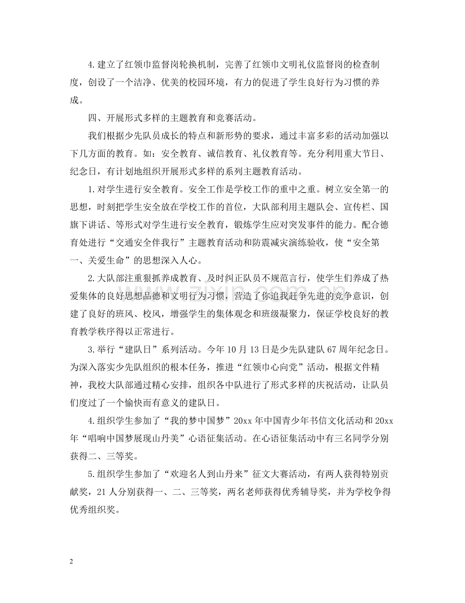 我爱少先队的活动总结范文.docx_第2页