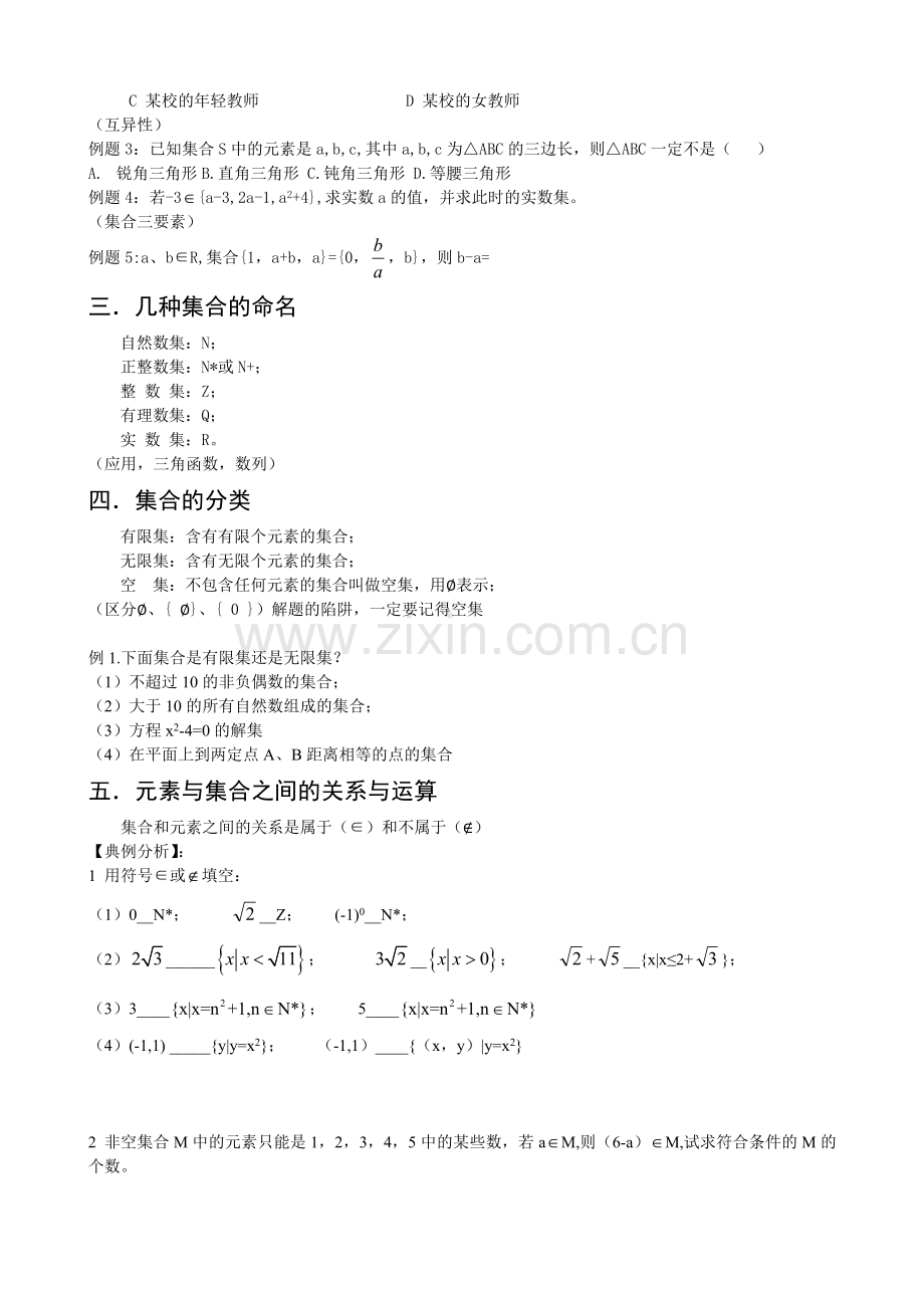集合概念和表示方法讲义.doc_第2页