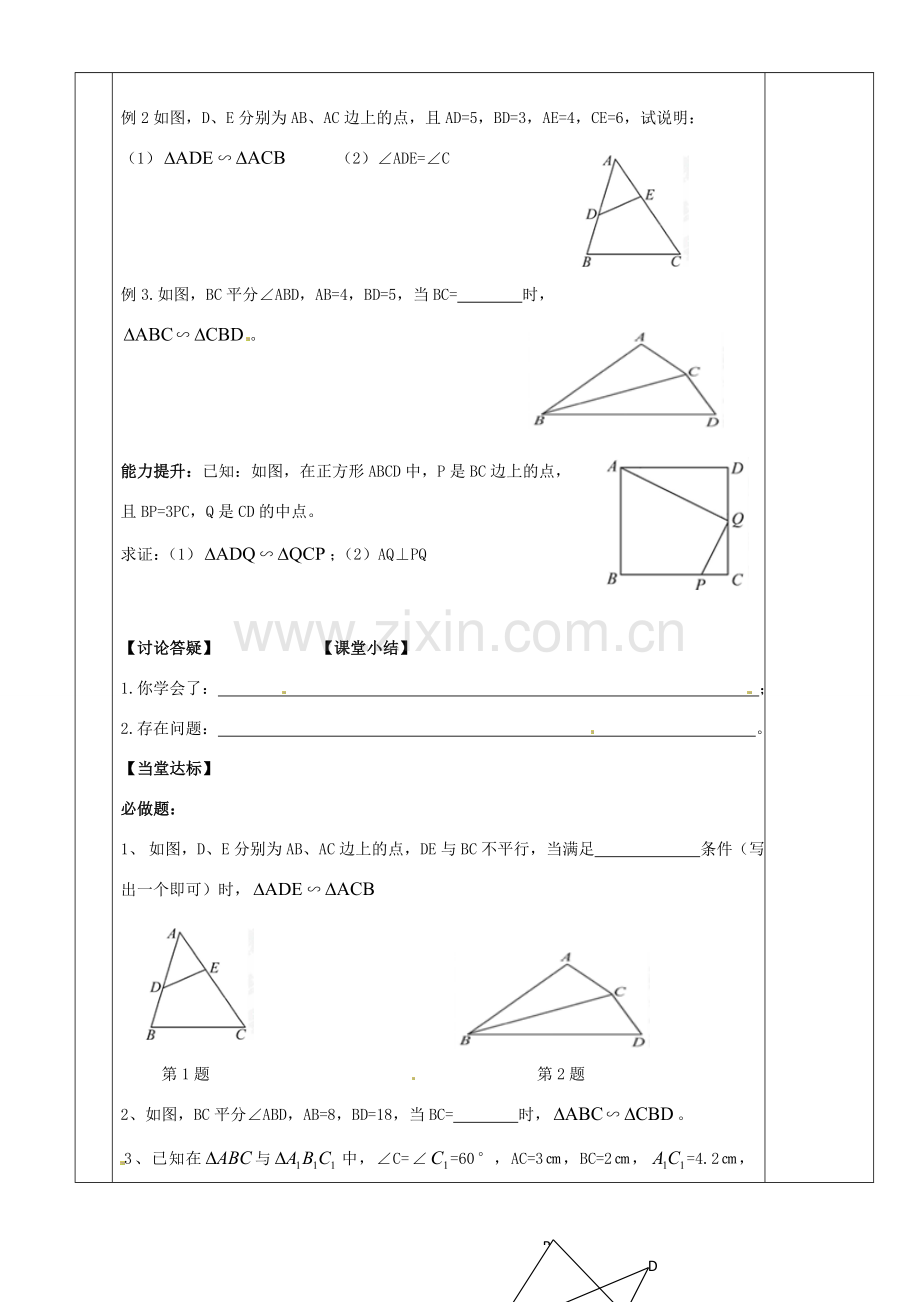 湖南省茶陵县九年级数学《3.3.1相似三角形的性质和判定》教案（3）.doc_第2页