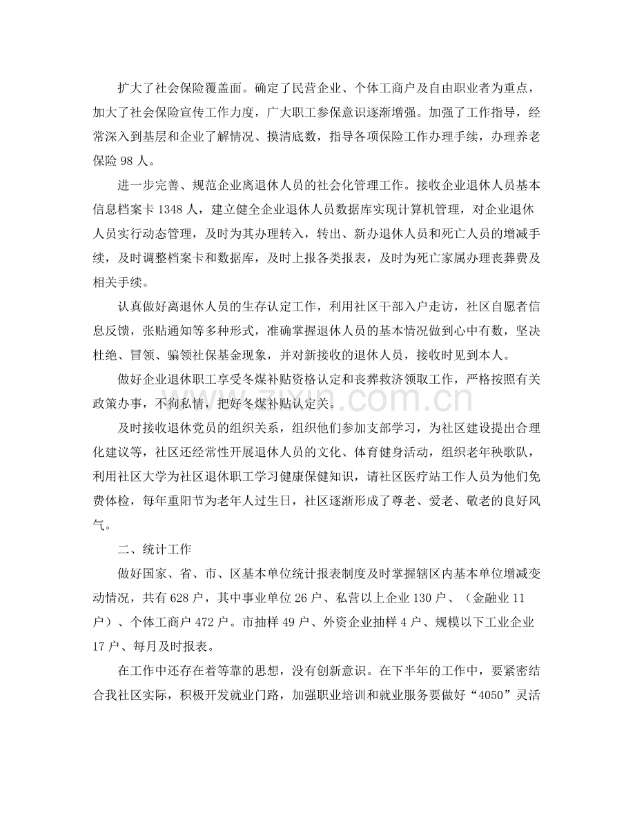 社区干部个人思想工作总结范文三篇.docx_第2页