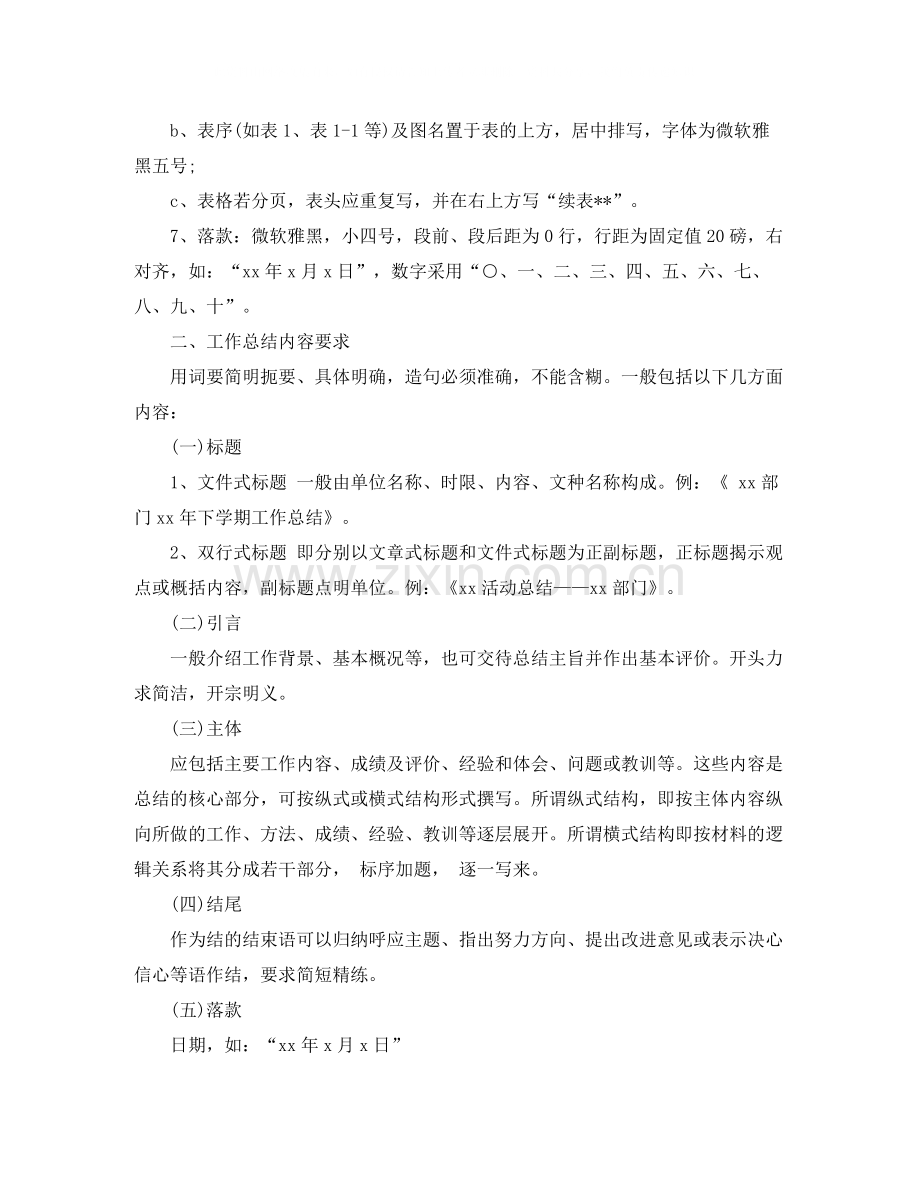 2020年工作总结格式要求.docx_第2页