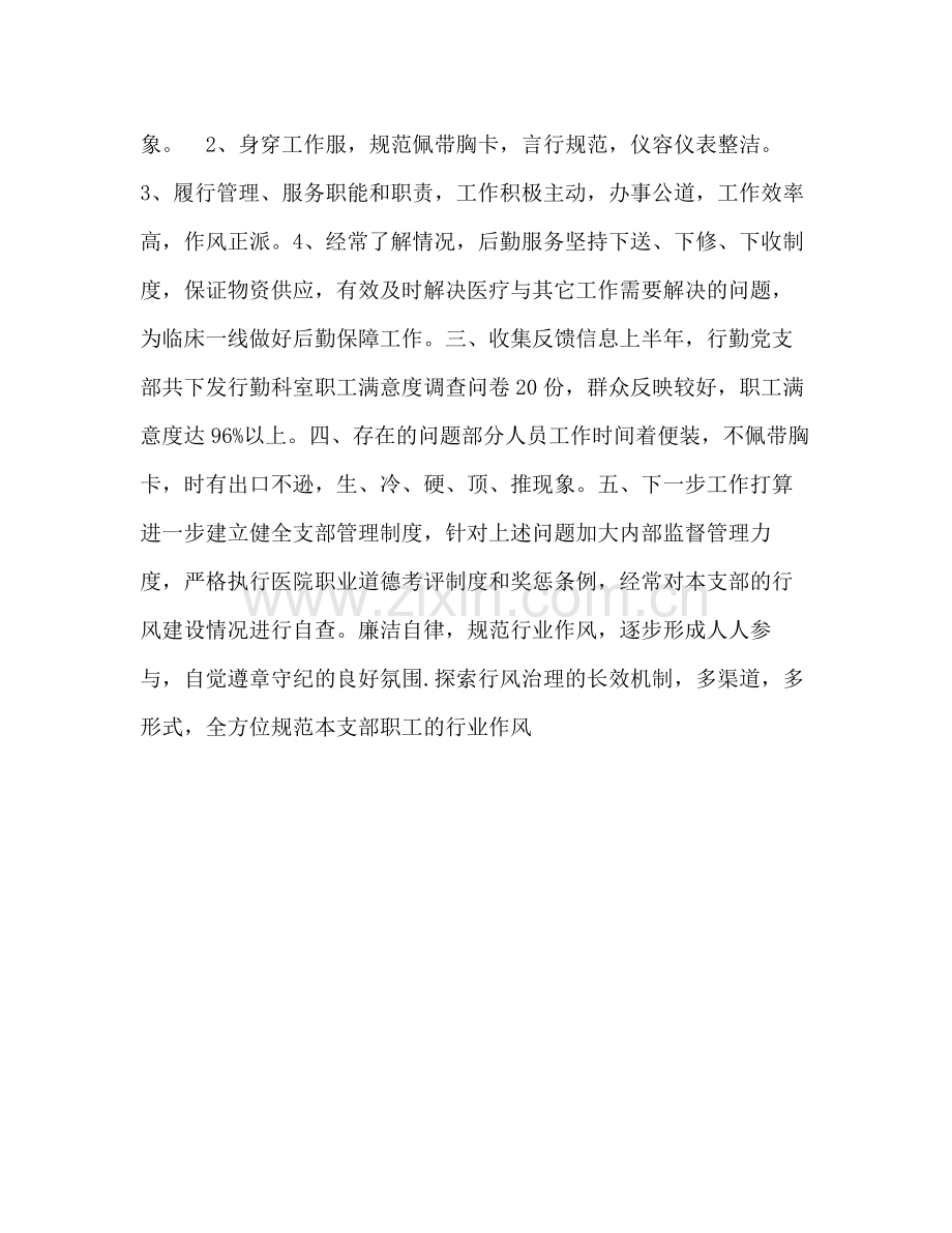 县人民医院行勤党支部半年工作总结.docx_第2页