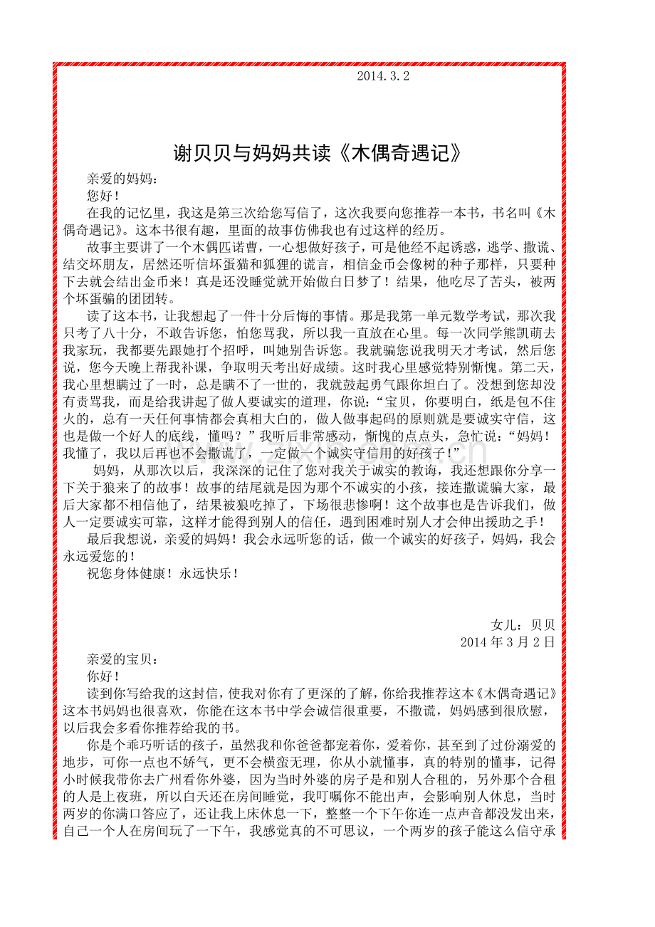 亲子书信 文集.doc_第2页