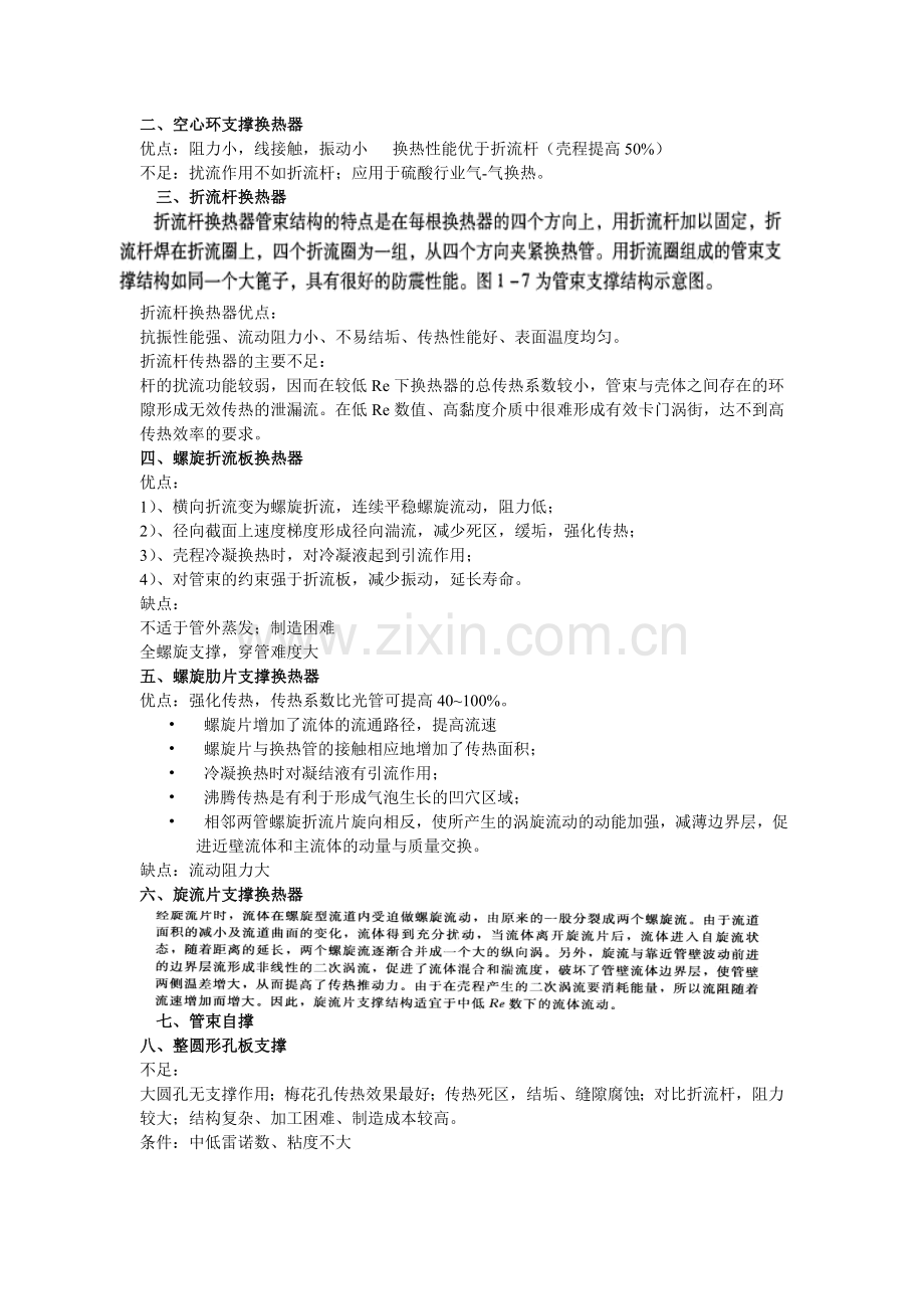 湖南工业大学 换热器 考前复习资料.doc_第2页