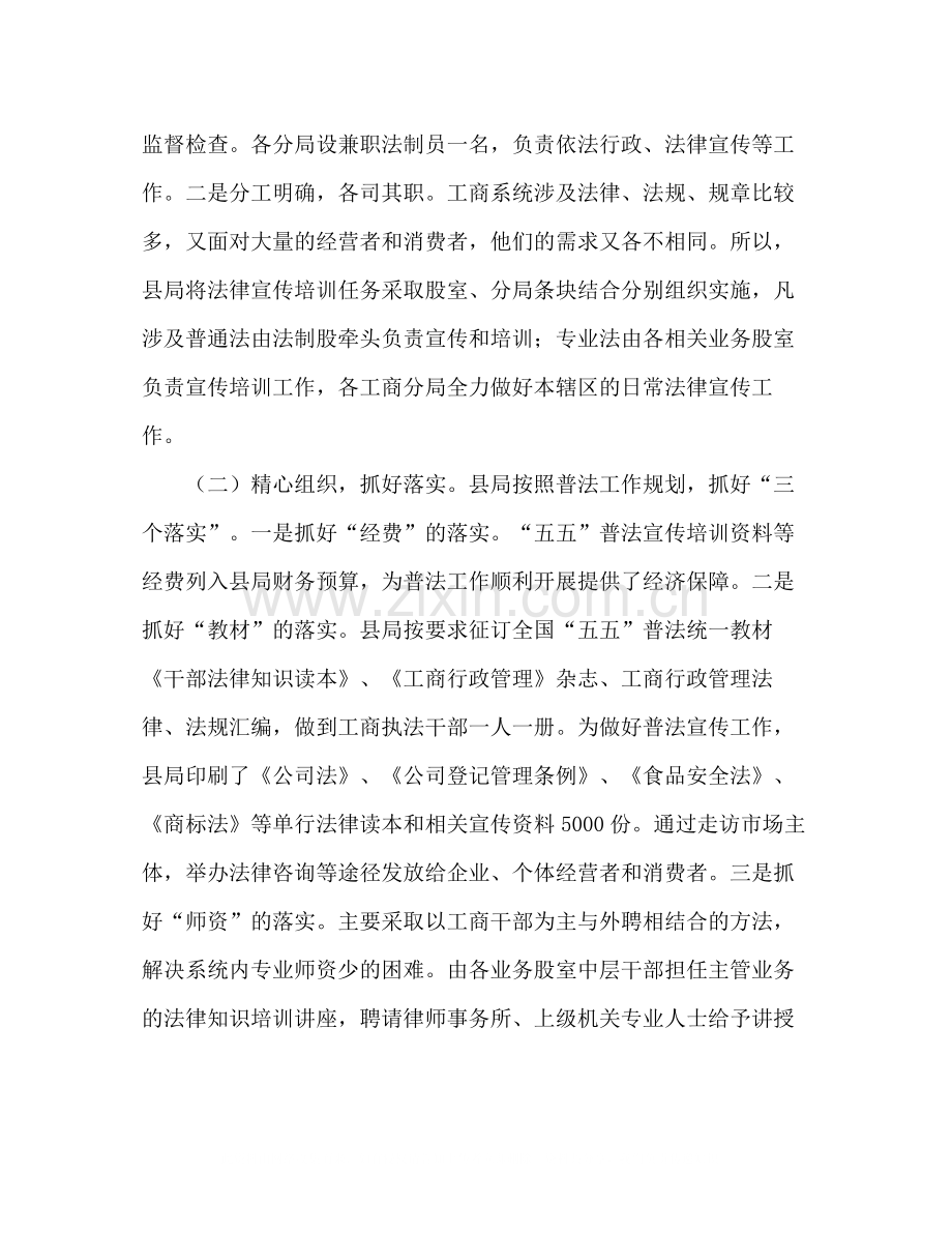 某县工商局五五普法工作总结.docx_第2页