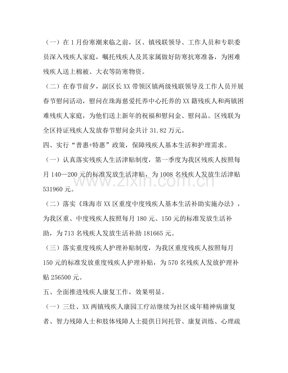 民政残联年工作总结.docx_第2页