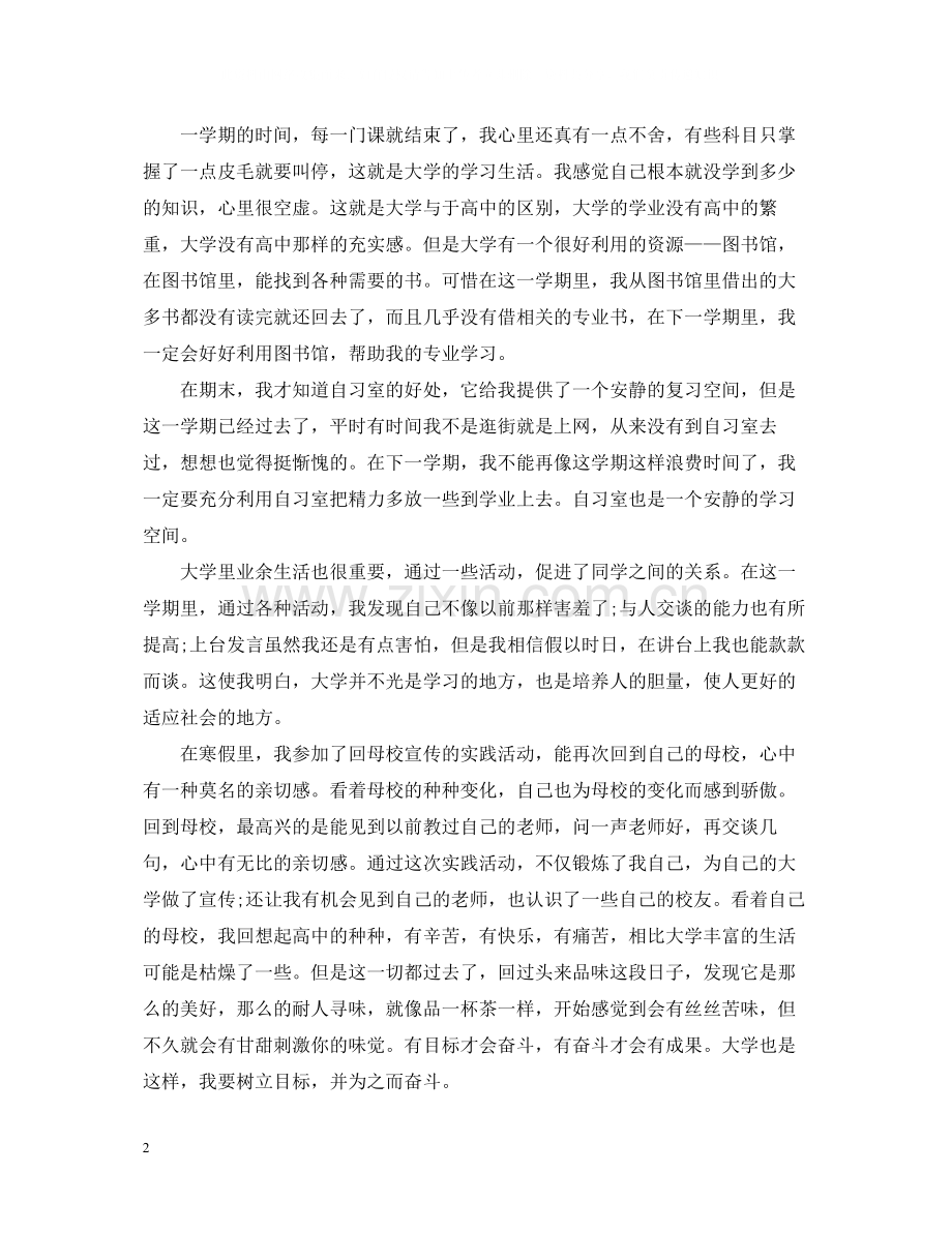 期末总结.docx_第2页