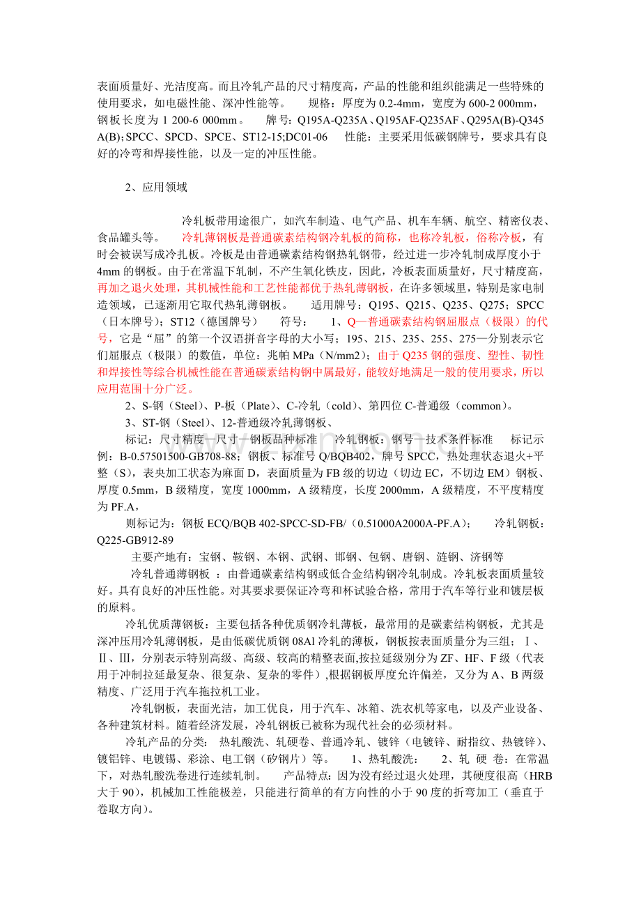 钢材产品知识.doc_第2页