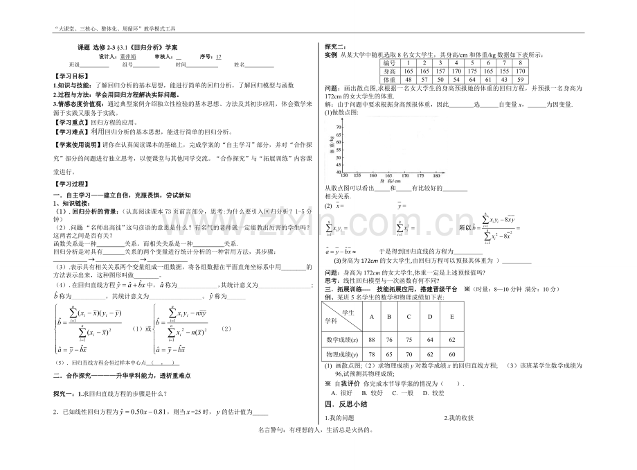 回归分析学案.doc_第1页
