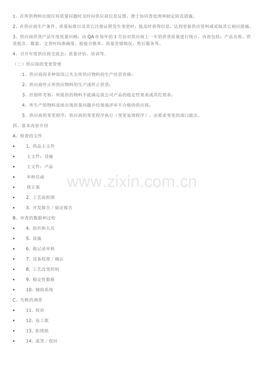 化学原料药供应商审计内容.doc_第2页