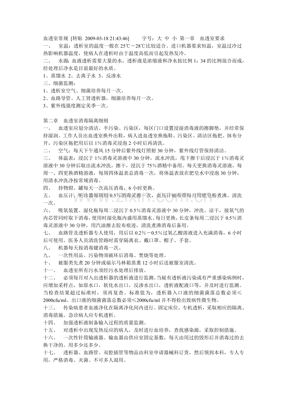 血透室常规.doc_第1页