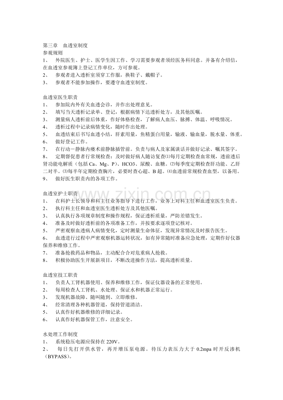 血透室常规.doc_第2页