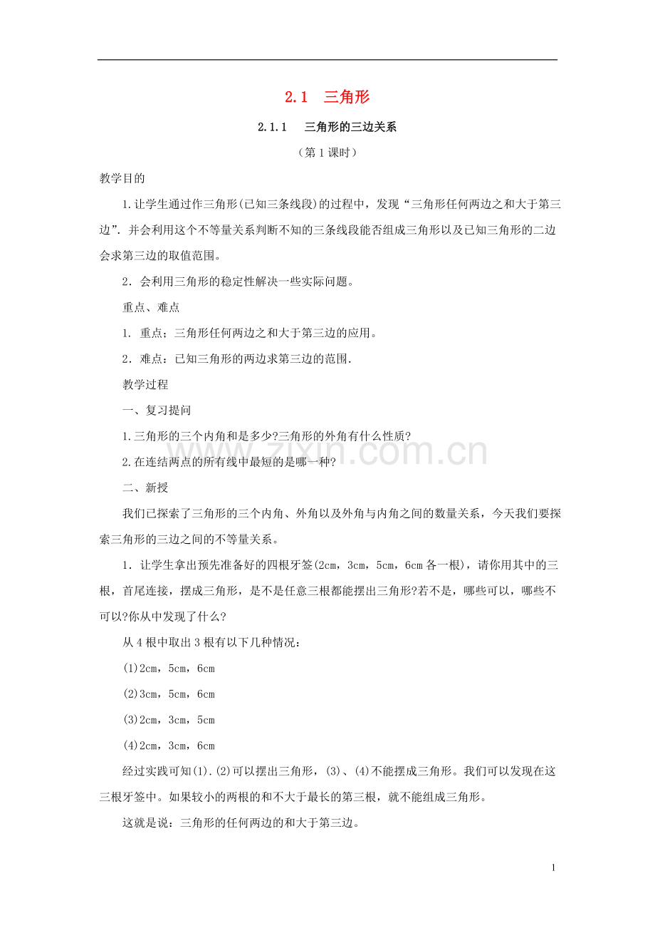 三角形2.1.doc_第1页
