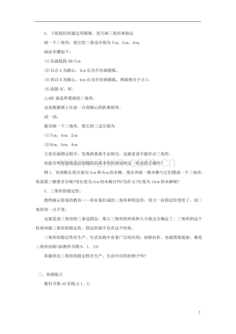 三角形2.1.doc_第2页