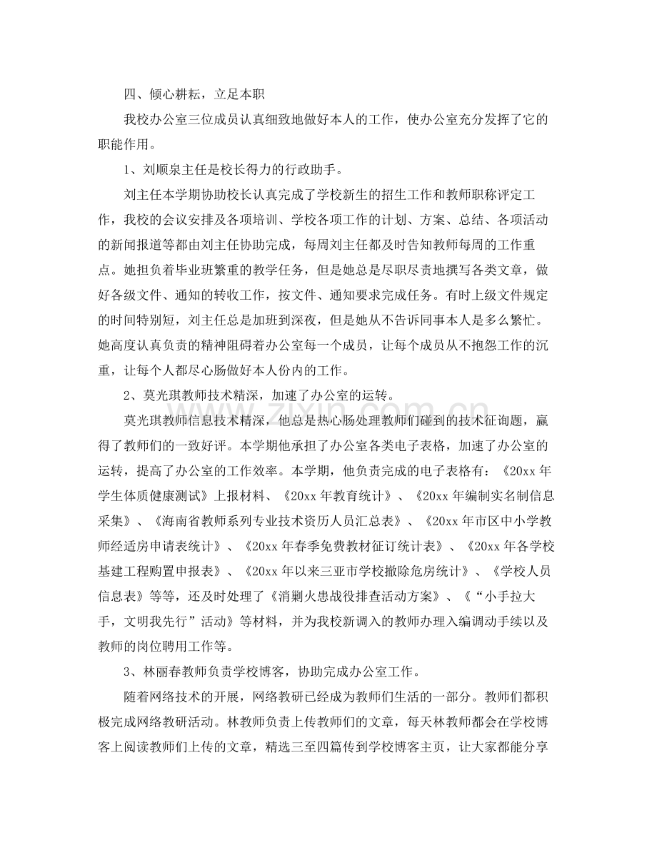 办公室工作参考总结实验小学办公室的工作参考总结范文.docx_第2页